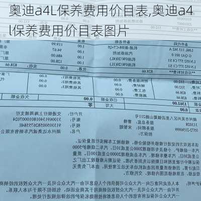 奥迪a4L保养费用价目表,奥迪a4l保养费用价目表图片