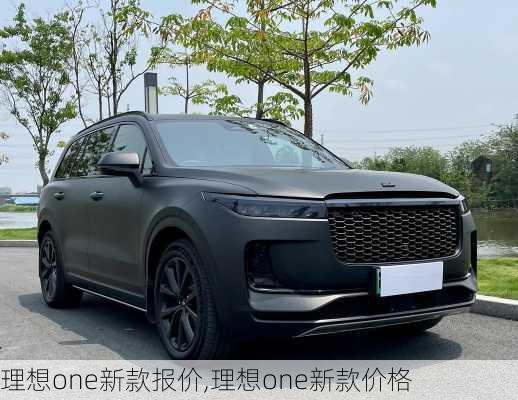 理想one新款报价,理想one新款价格