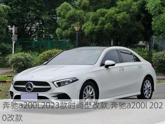 奔驰a200L2023款时尚型改款,奔驰a200l 2020改款