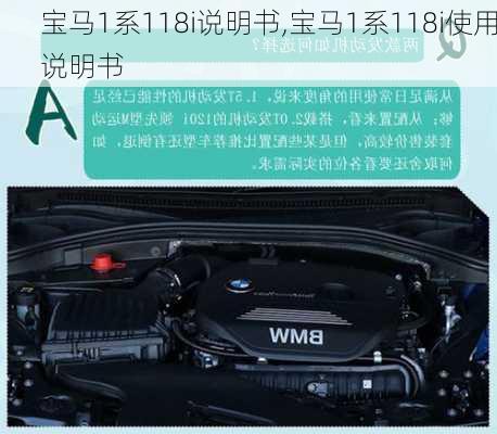 宝马1系118i说明书,宝马1系118i使用说明书