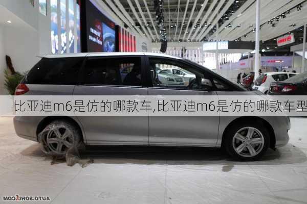 比亚迪m6是仿的哪款车,比亚迪m6是仿的哪款车型