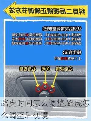 路虎时间怎么调整,路虎怎么调整后视镜