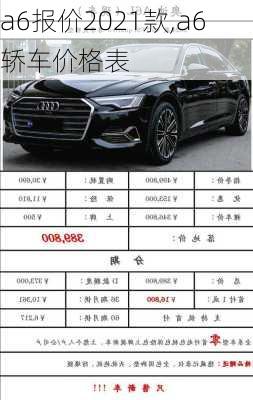 a6报价2021款,a6轿车价格表