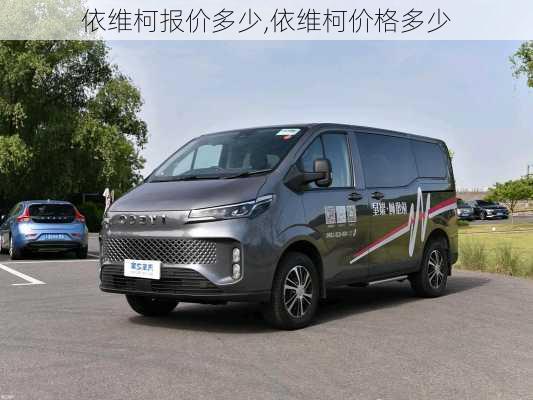 依维柯报价多少,依维柯价格多少