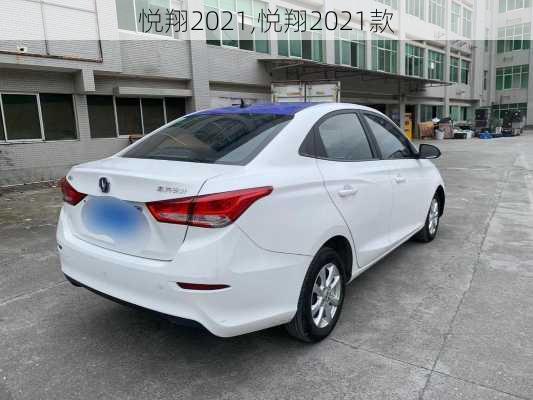 悦翔2021,悦翔2021款