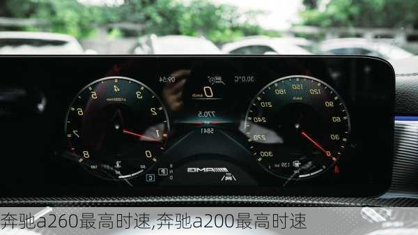 奔驰a260最高时速,奔驰a200最高时速