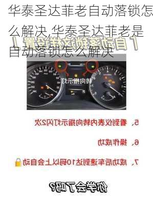 华泰圣达菲老自动落锁怎么解决,华泰圣达菲老是自动落锁怎么解决