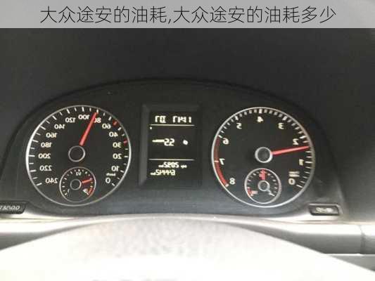 大众途安的油耗,大众途安的油耗多少