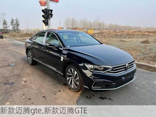 新款迈腾gte,新款迈腾GTE