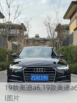 19款奥迪a6,19款奥迪a6l图片