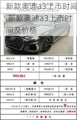 新款奥迪a3上市时间,新款奥迪a3上市时间及价格