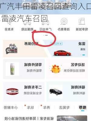 广汽丰田雷凌召回查询入口,雷凌汽车召回