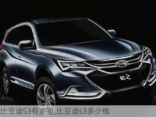 比亚迪S3有多重,比亚迪s3多少钱