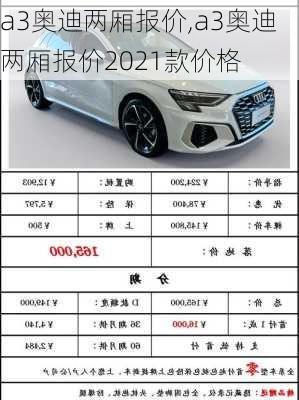 a3奥迪两厢报价,a3奥迪两厢报价2021款价格
