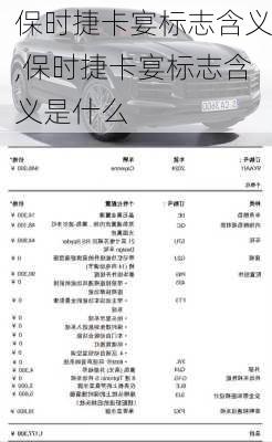 保时捷卡宴标志含义,保时捷卡宴标志含义是什么