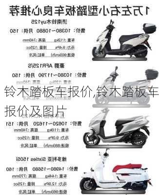 铃木踏板车报价,铃木踏板车报价及图片
