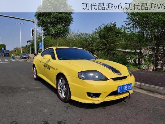 现代酷派v6,现代酷派V6