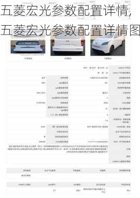 五菱宏光参数配置详情,五菱宏光参数配置详情图