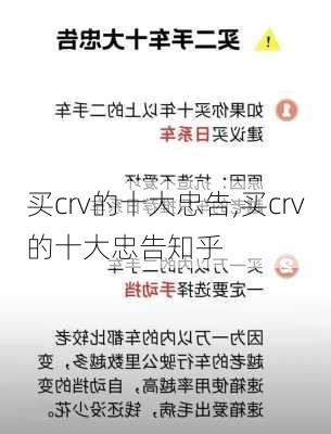 买crv的十大忠告,买crv的十大忠告知乎