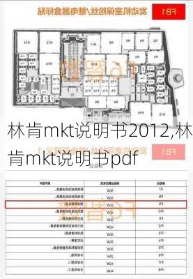 林肯mkt说明书2012,林肯mkt说明书pdf