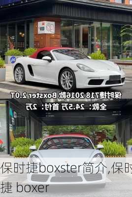 保时捷boxster简介,保时捷 boxer