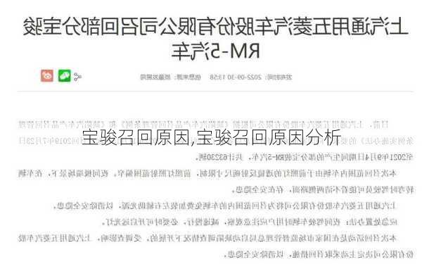 宝骏召回原因,宝骏召回原因分析