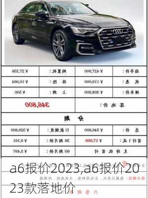 a6报价2023,a6报价2023款落地价