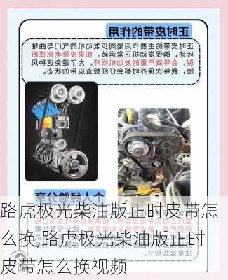 路虎极光柴油版正时皮带怎么换,路虎极光柴油版正时皮带怎么换视频