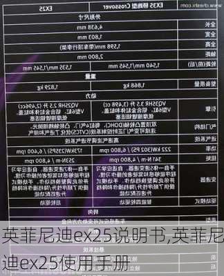 英菲尼迪ex25说明书,英菲尼迪ex25使用手册