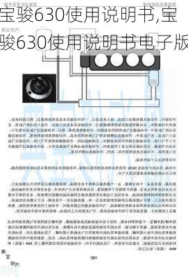 宝骏630使用说明书,宝骏630使用说明书电子版