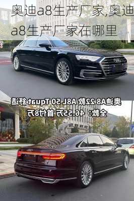 奥迪a8生产厂家,奥迪a8生产厂家在哪里