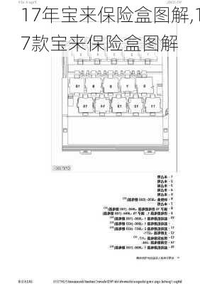 17年宝来保险盒图解,17款宝来保险盒图解