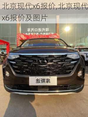 北京现代x6报价,北京现代x6报价及图片
