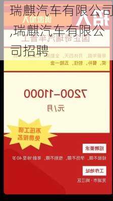瑞麒汽车有限公司,瑞麒汽车有限公司招聘