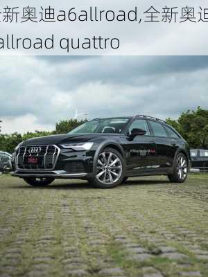 全新奥迪a6allroad,全新奥迪a6allroad quattro
