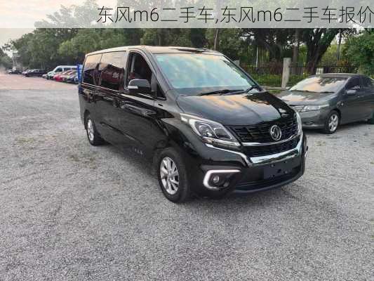 东风m6二手车,东风m6二手车报价