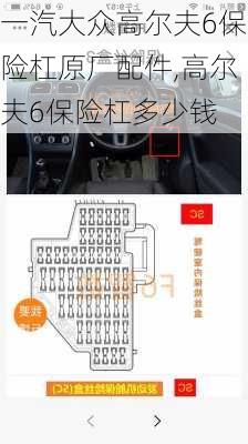 一汽大众高尔夫6保险杠原厂配件,高尔夫6保险杠多少钱