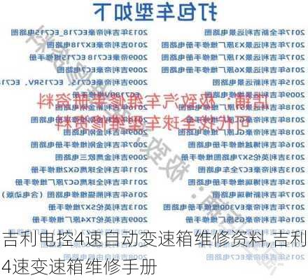 吉利电控4速自动变速箱维修资料,吉利4速变速箱维修手册