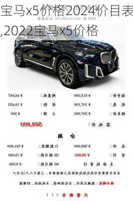 宝马x5价格2024价目表,2022宝马x5价格