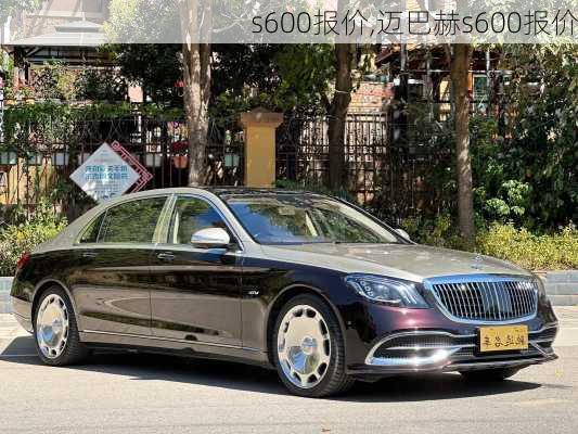 s600报价,迈巴赫s600报价