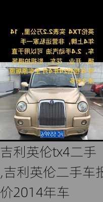 吉利英伦tx4二手,吉利英伦二手车报价2014年车