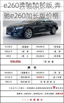 e260奔驰加长版,奔驰e260加长版价格