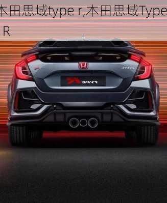 本田思域type r,本田思域Typer R