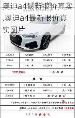 奥迪a4最新报价真实,奥迪a4最新报价真实图片
