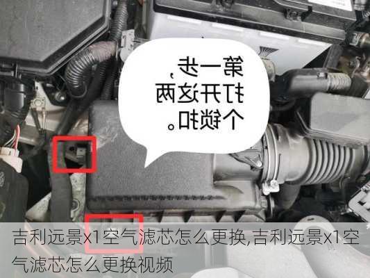 吉利远景x1空气滤芯怎么更换,吉利远景x1空气滤芯怎么更换视频