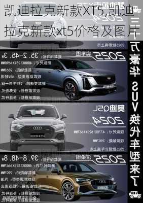 凯迪拉克新款XT5,凯迪拉克新款xt5价格及图片