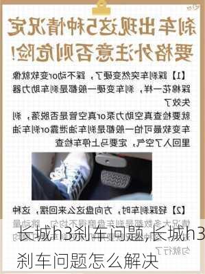 长城h3刹车问题,长城h3刹车问题怎么解决