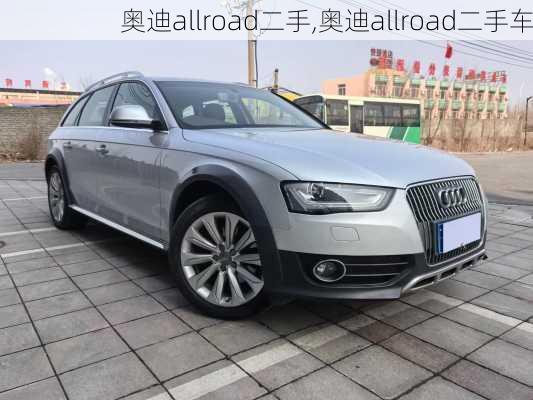 奥迪allroad二手,奥迪allroad二手车