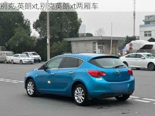 别克 英朗xt,别克英朗xt两厢车