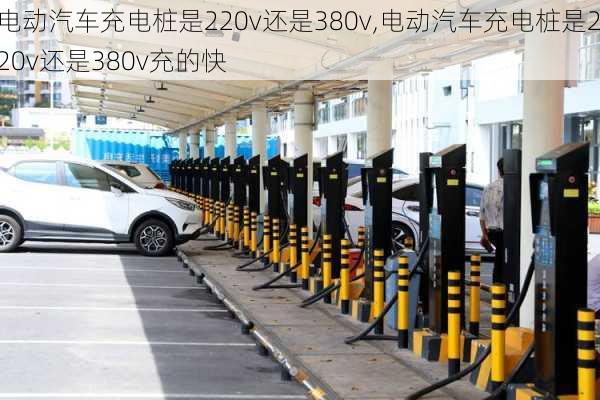 电动汽车充电桩是220v还是380v,电动汽车充电桩是220v还是380v充的快